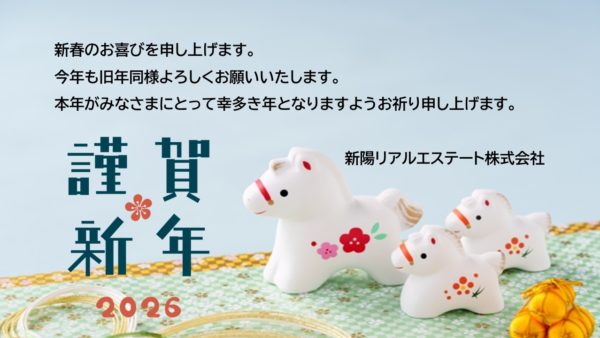 年末年始休業日のお知らせ